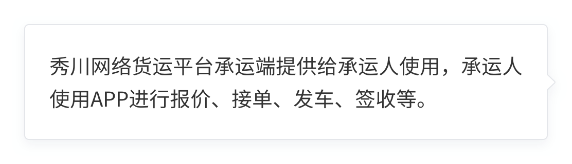 承运端