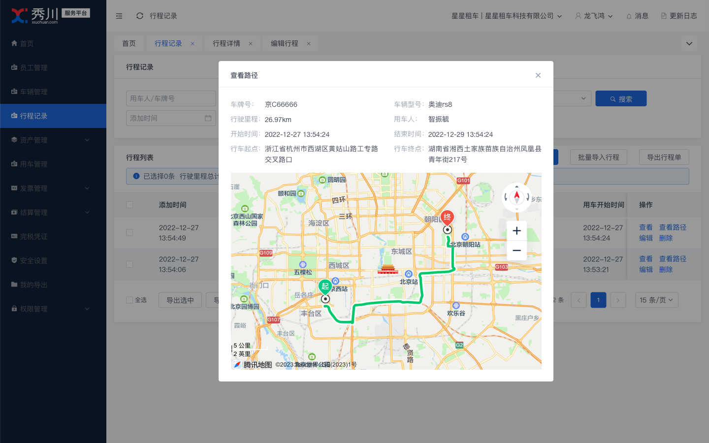 车辆管理系统