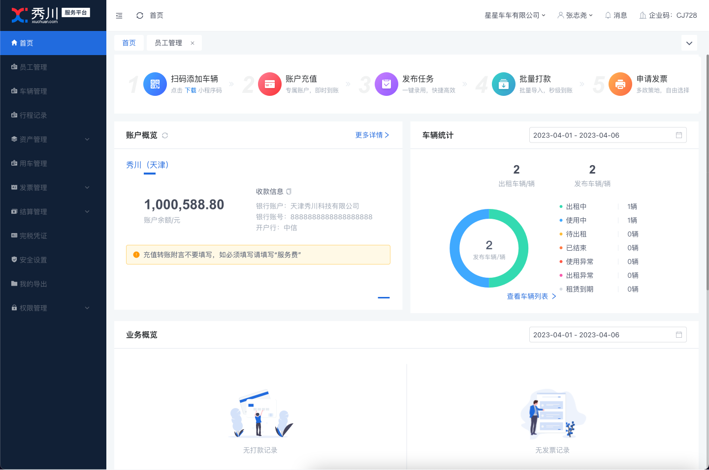 车辆管理系统平台